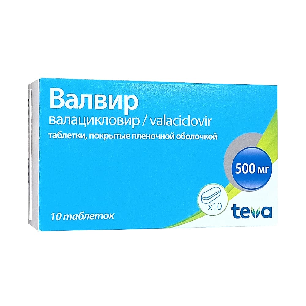 Валвир таблетки 500 мг, 10 шт.