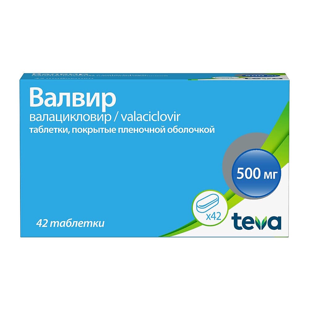 Валвир таблетки 500 мг, 42 шт.