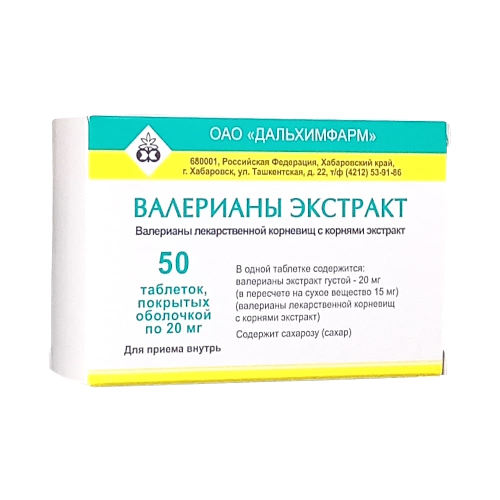 Валерианы экстракт таблетки 20мг 50шт