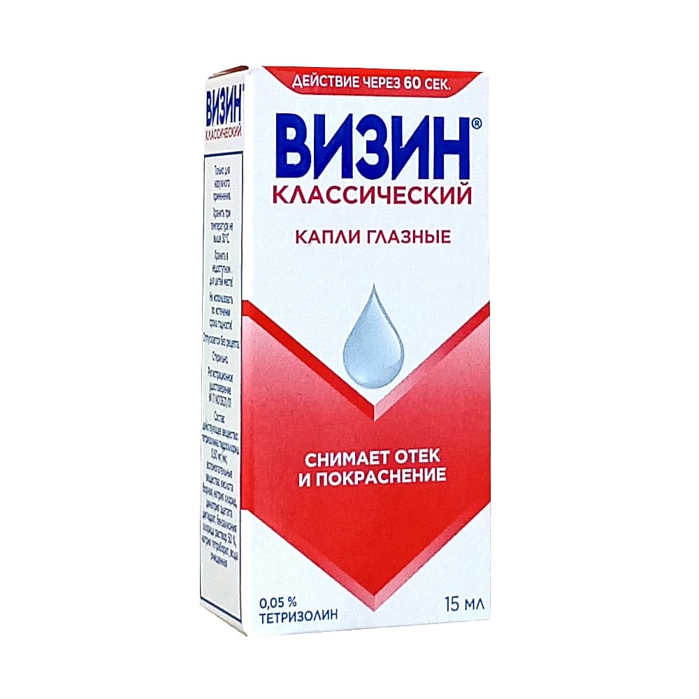 Визин классический капли глазные 0,05%, 15мл.
