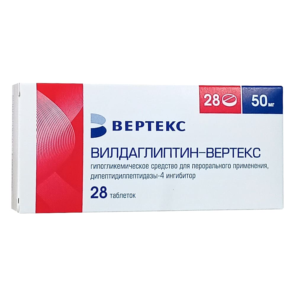 Вилдаглиптин-Вертекс таблетки 50мг, 28шт