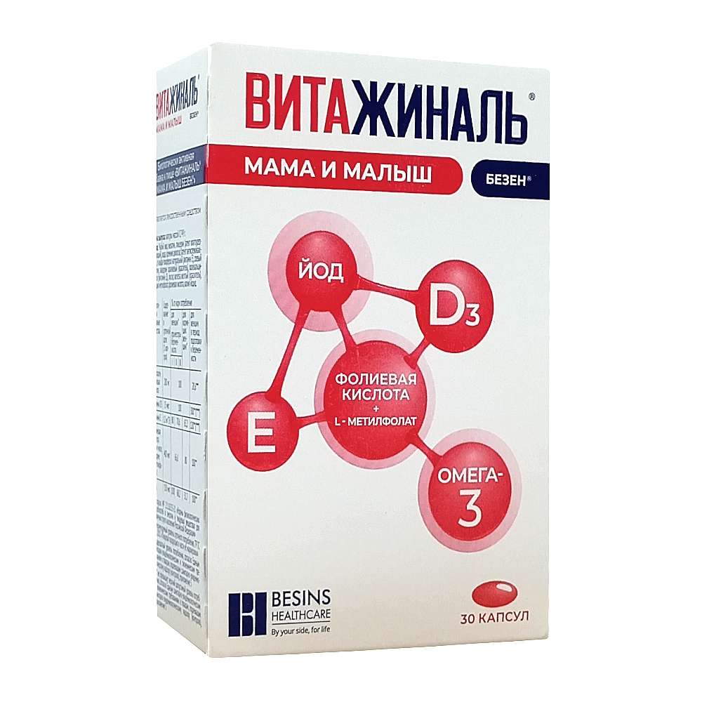 Витажиналь мама и малыш безен, капсулы 30шт