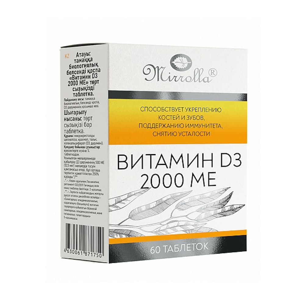 Витамин D3 таблетки 2000МЕ, 60 шт