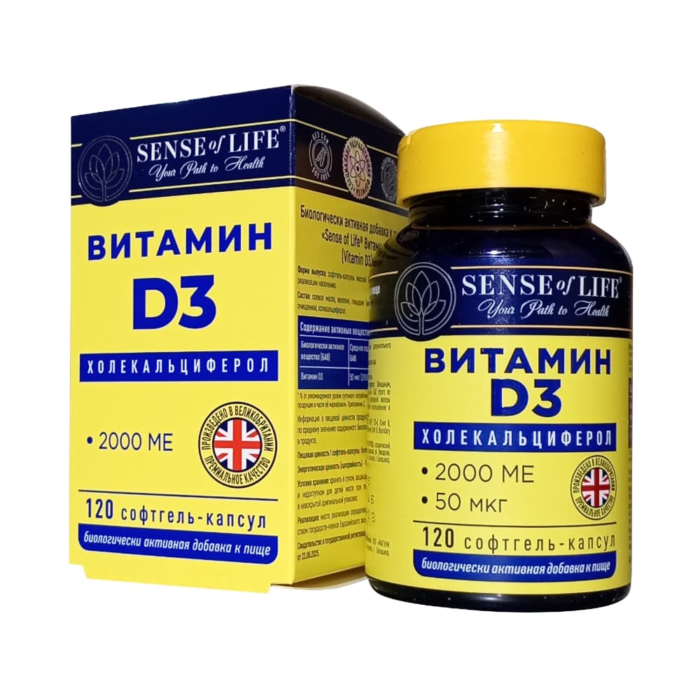 Витамин Д3 2000МE капсулы, №120