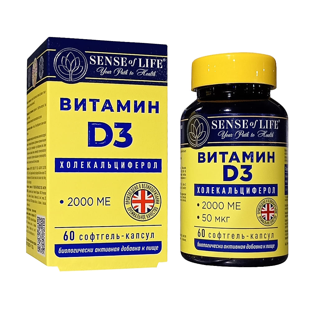 Витамин Д3 2000МE капсулы, 60шт