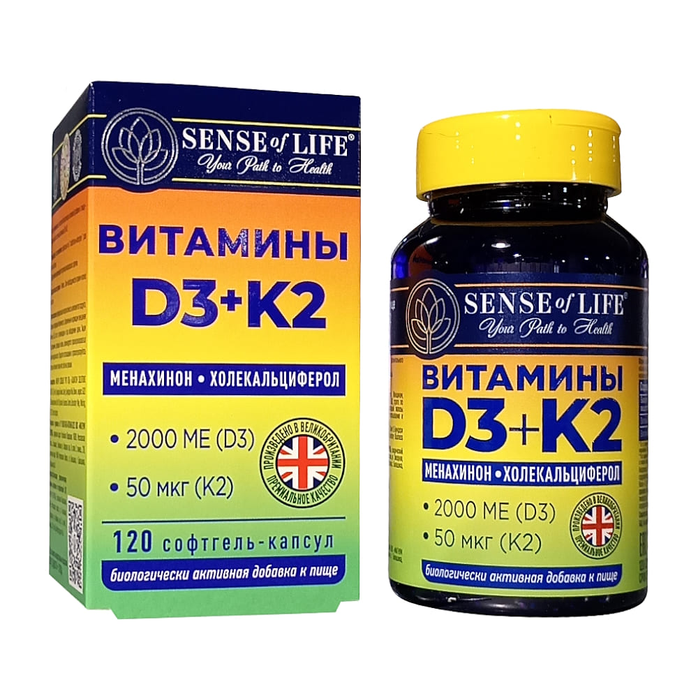 Витамин Д3 2000Ме + К2 капсулы 120шт