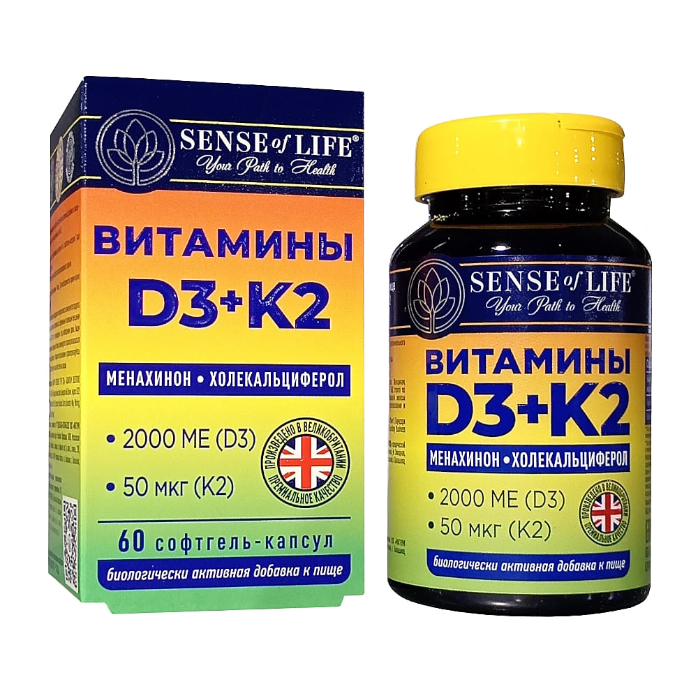 Витамины Д3 2000 МЕ + К2 капсулы 60шт