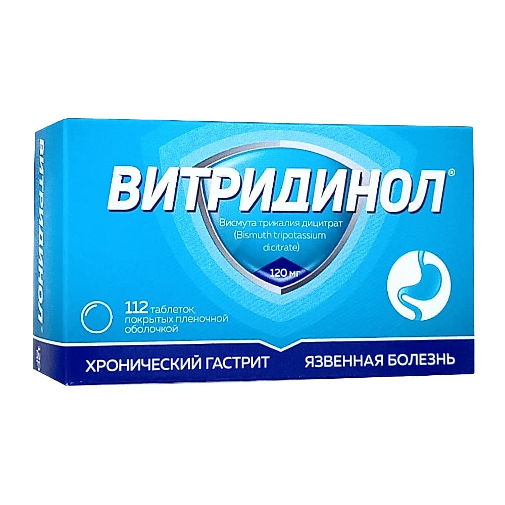 Витридинол таблетки 120мг 112шт 