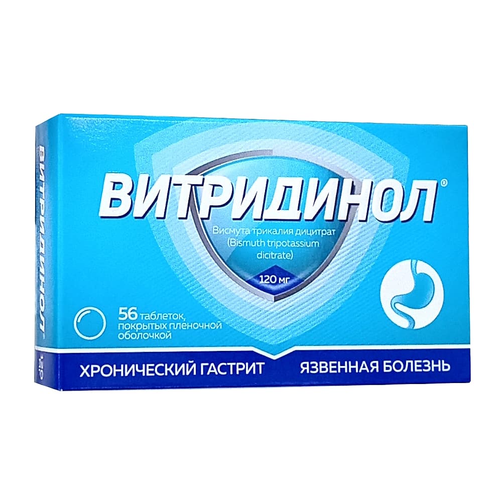 Витридинол таблетки 120мг 56шт 