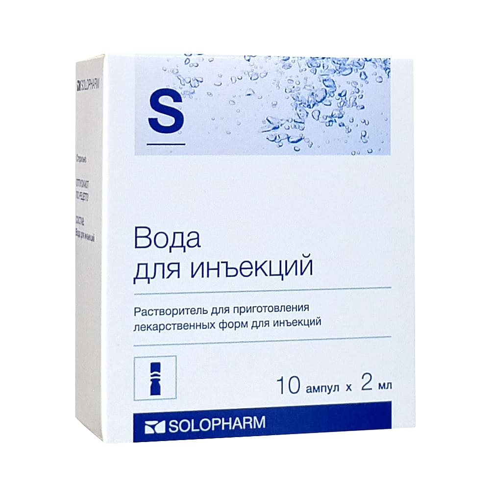 Вода для инъекций 2 мл, 10 шт.