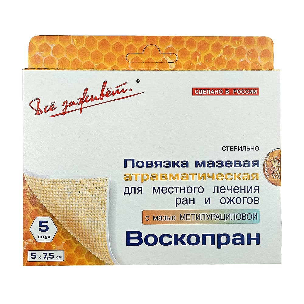 Воскопран раневая повязка с мазью метилурациловой 5х7,5 см, 5 шт