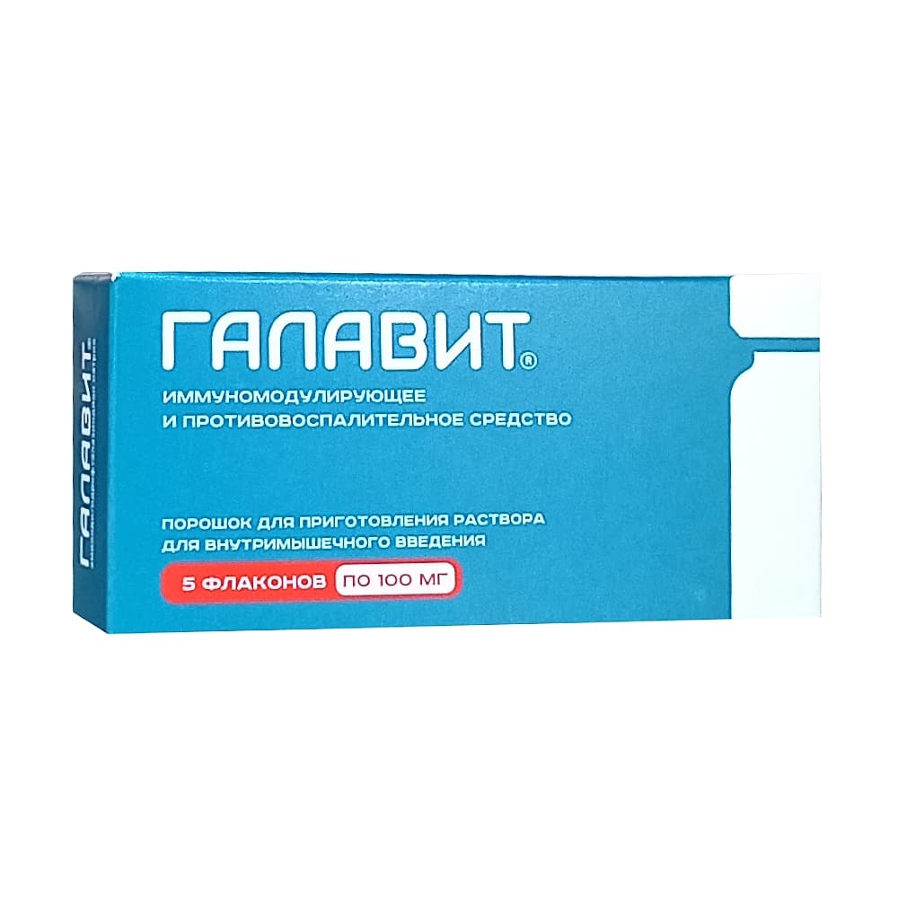 Галавит 100 мг флак пор для р-ра в/м, 5 шт