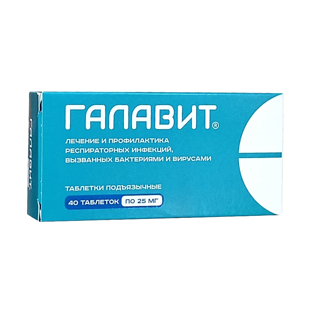 Галавит 25 мг, 40 шт, таблетки подъязычные