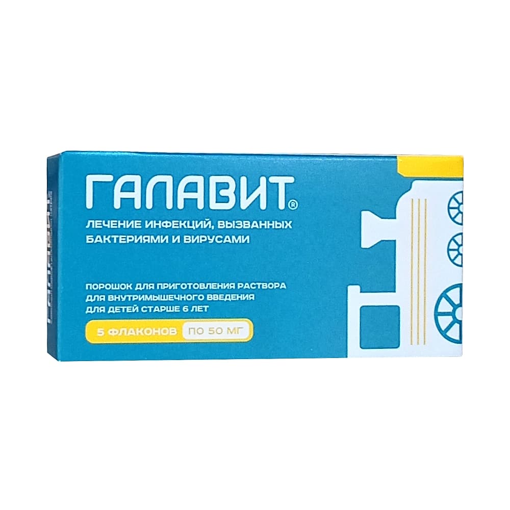 Галавит порошок для приг.сусп. флакон 50 мг, 5 шт