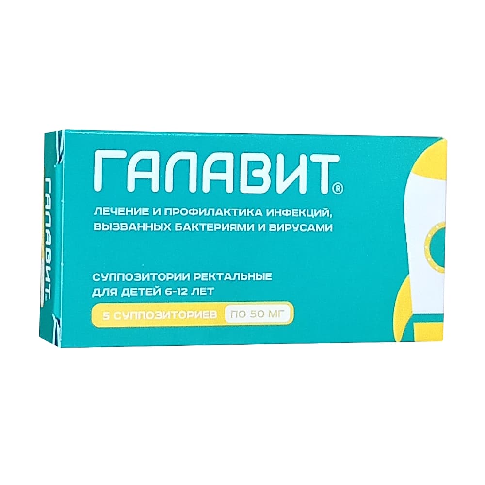 Галавит суппозитории рект. 50 мг, 5 шт.