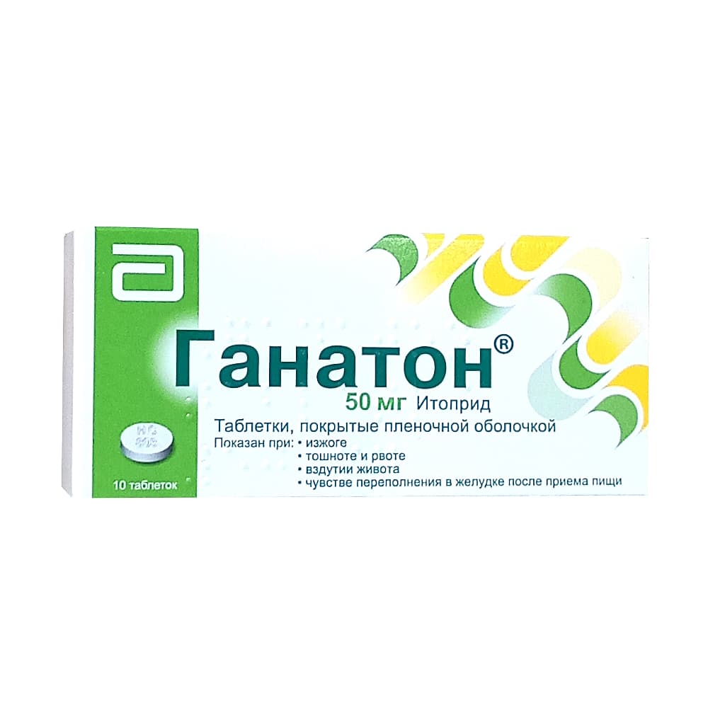Ганатон 50 мг, 10 шт, таблетки покр. плен. об.