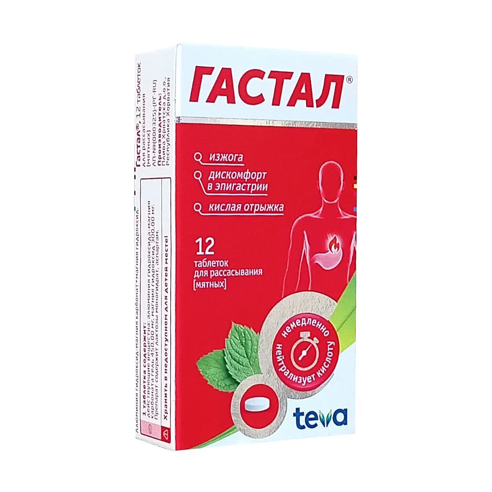 Гастал таблетки для рассасывания 12 шт. Мята