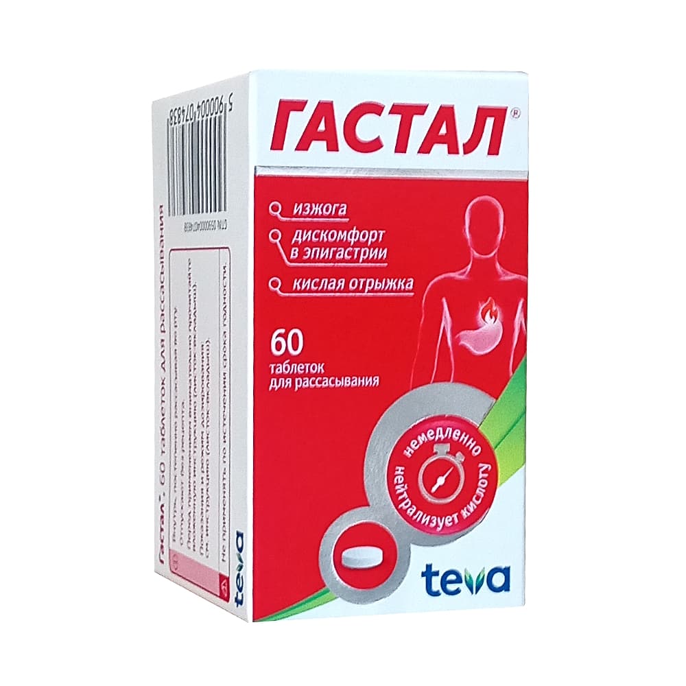 Гастал таблетки для рассасывания 60 шт.
