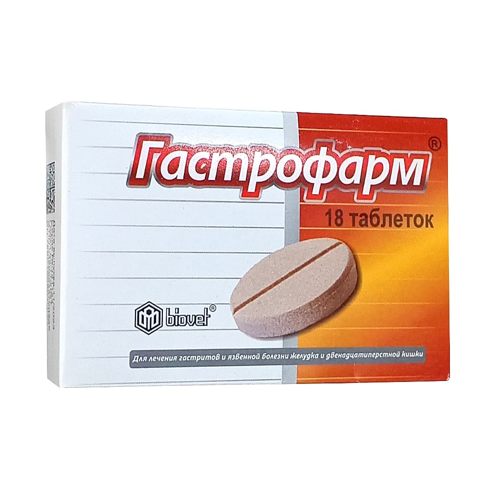 Гастрофарм таблетки 18 шт.