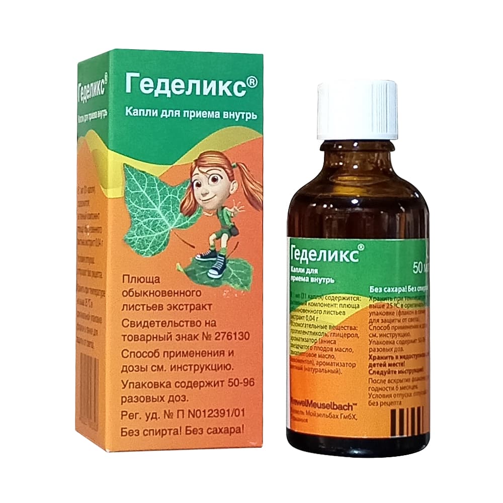 Геделикс капли, 50 мл.