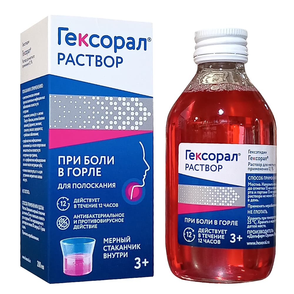 Гексорал 0,1%, 200 мл, раствор для полоскания