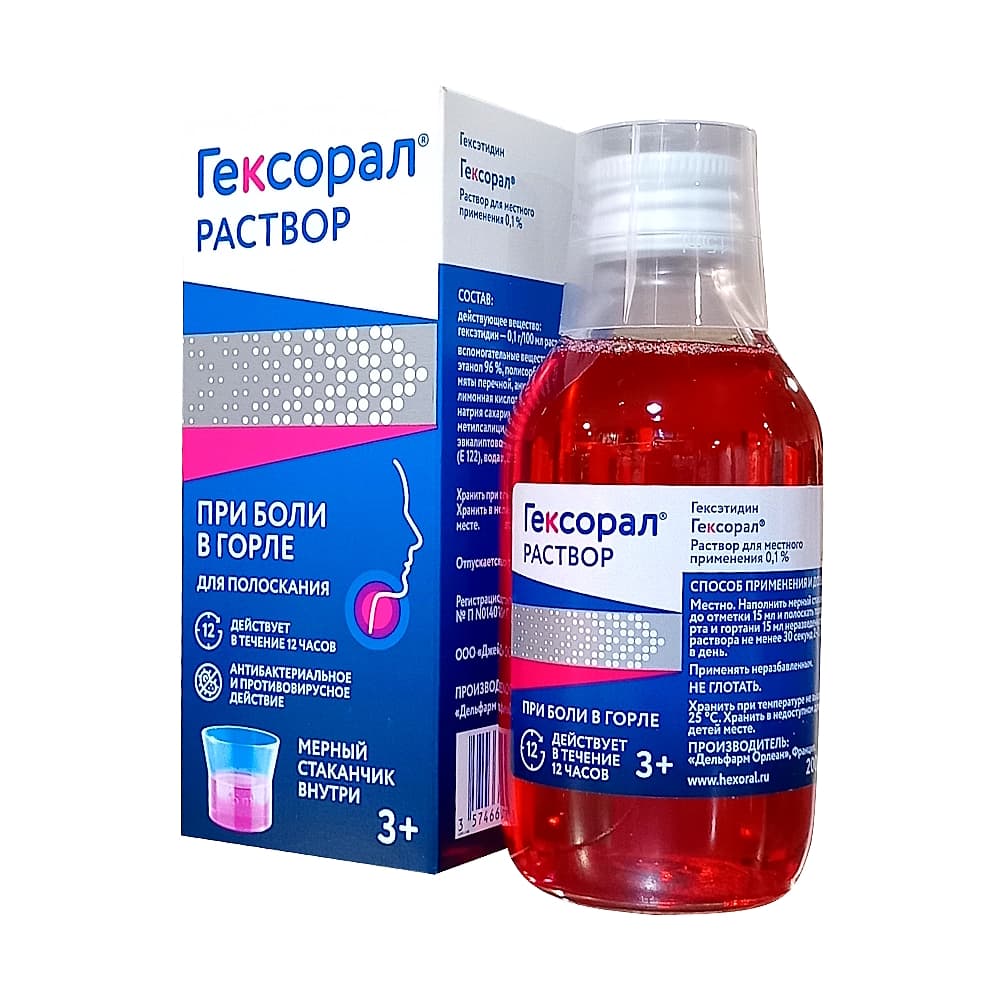 Гексорал 0,1%, 200 мл, раствор для полоскания
