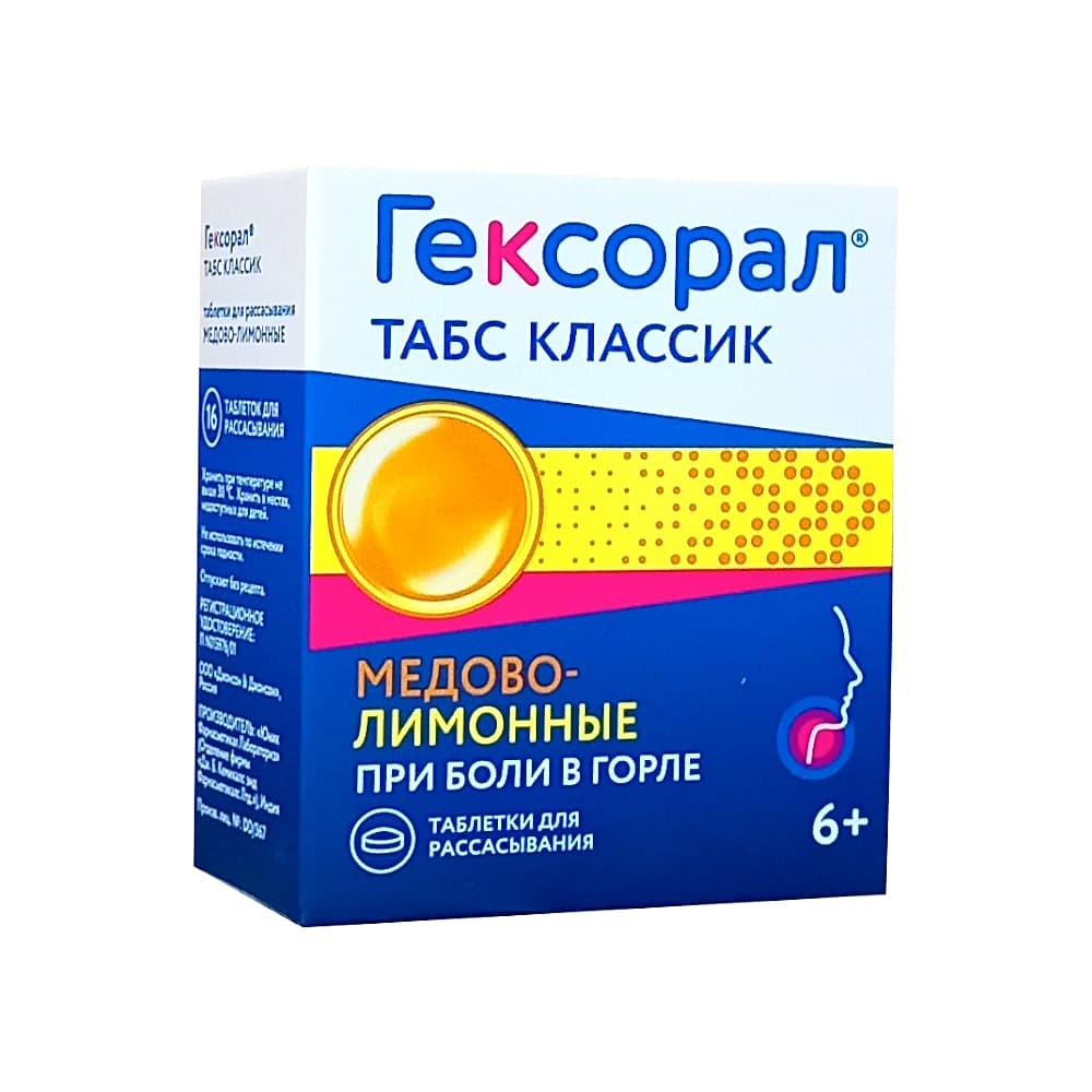 Гексорал Табс Классик таблетки для рассасывания, 16 шт. Мед-лимон