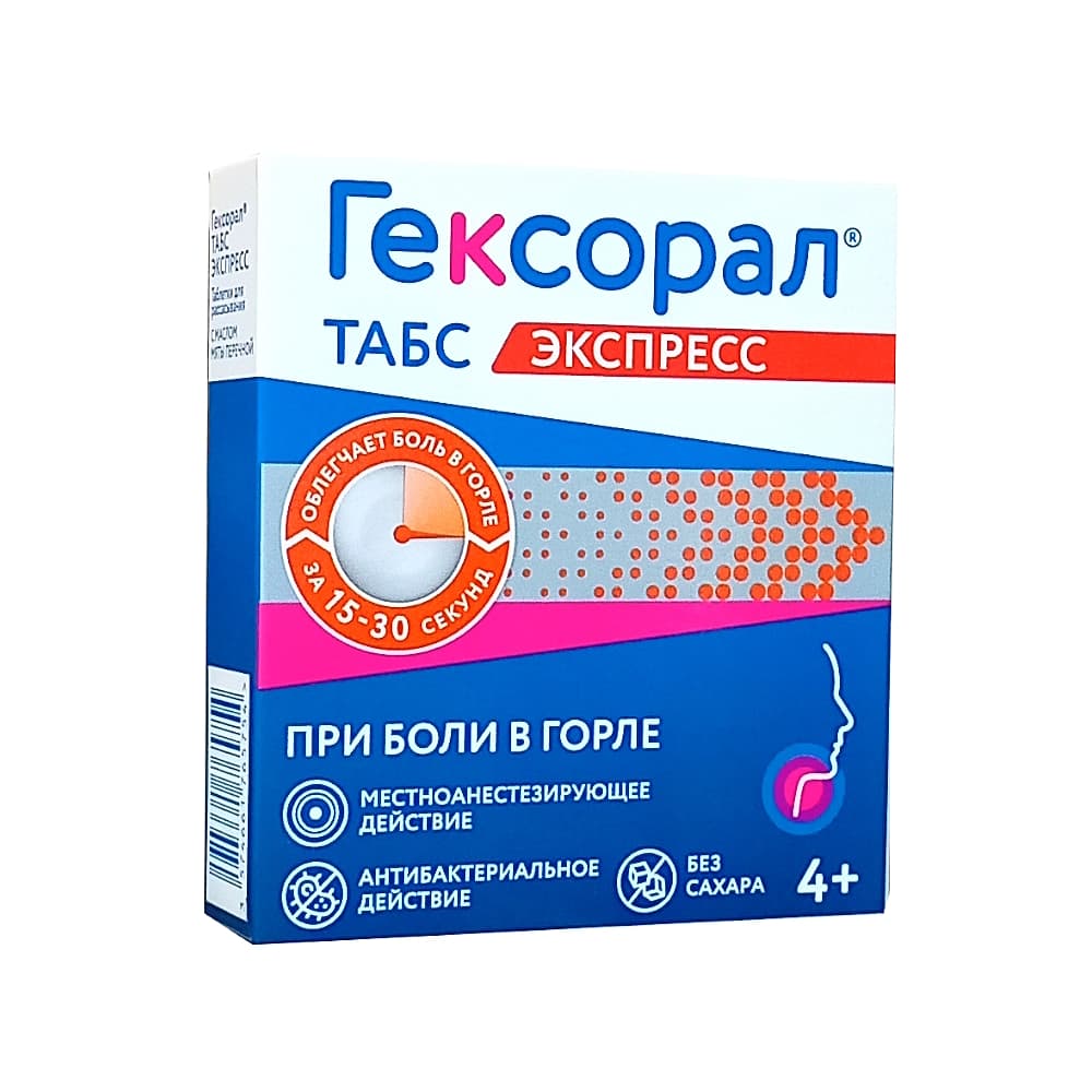 Гексорал Табс Экспресс 1,5 мг + 5 мг, 16 шт, таблетки для рассасывания