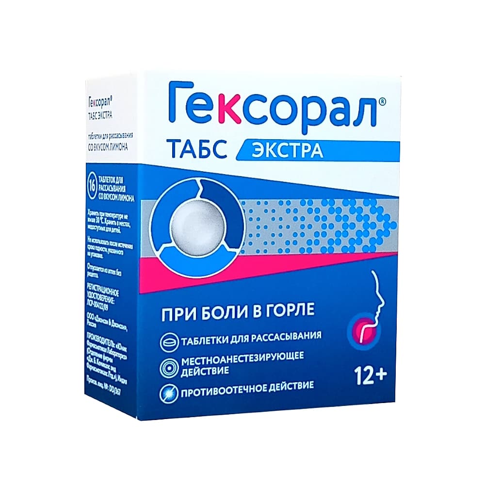 Гексорал Табс Экспресс, Лимон, 16 шт, таблетки для рассасывания