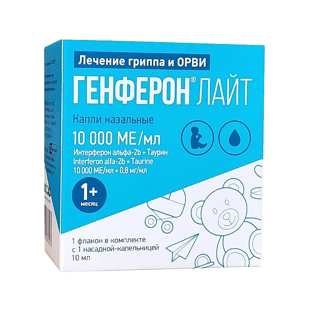 Генферон Лайт капли 10000МЕ/МЛ+0,8МГ/МЛ, 10 мл