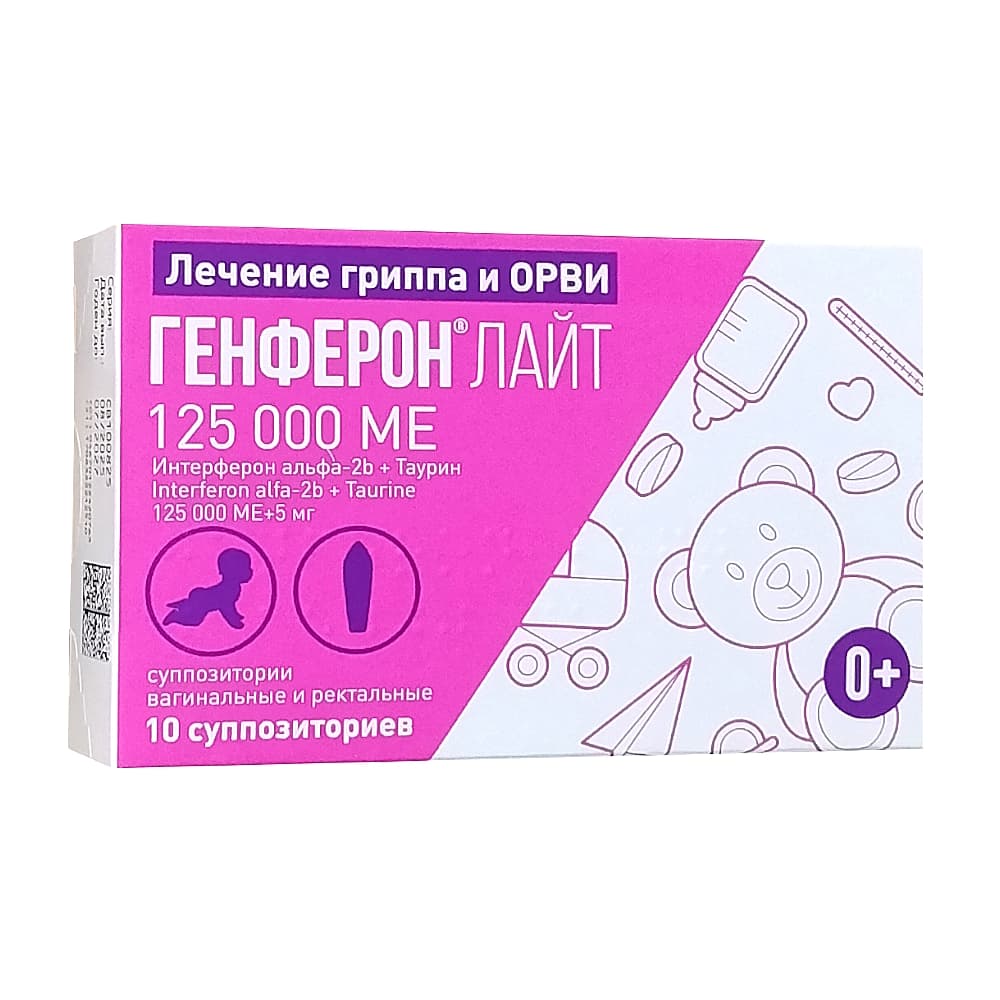 Генферон Лайт суппозитории 125000МЕ+5мг, 10 шт