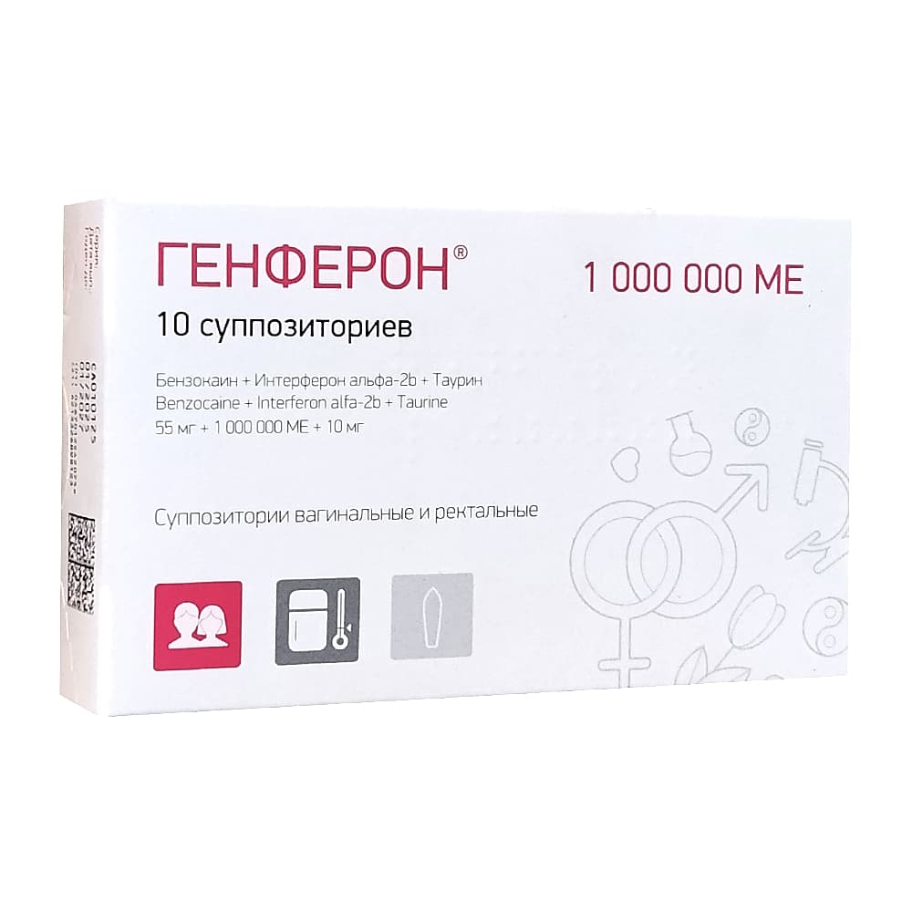 Генферон суппозитории 1000000 ме, 10 шт