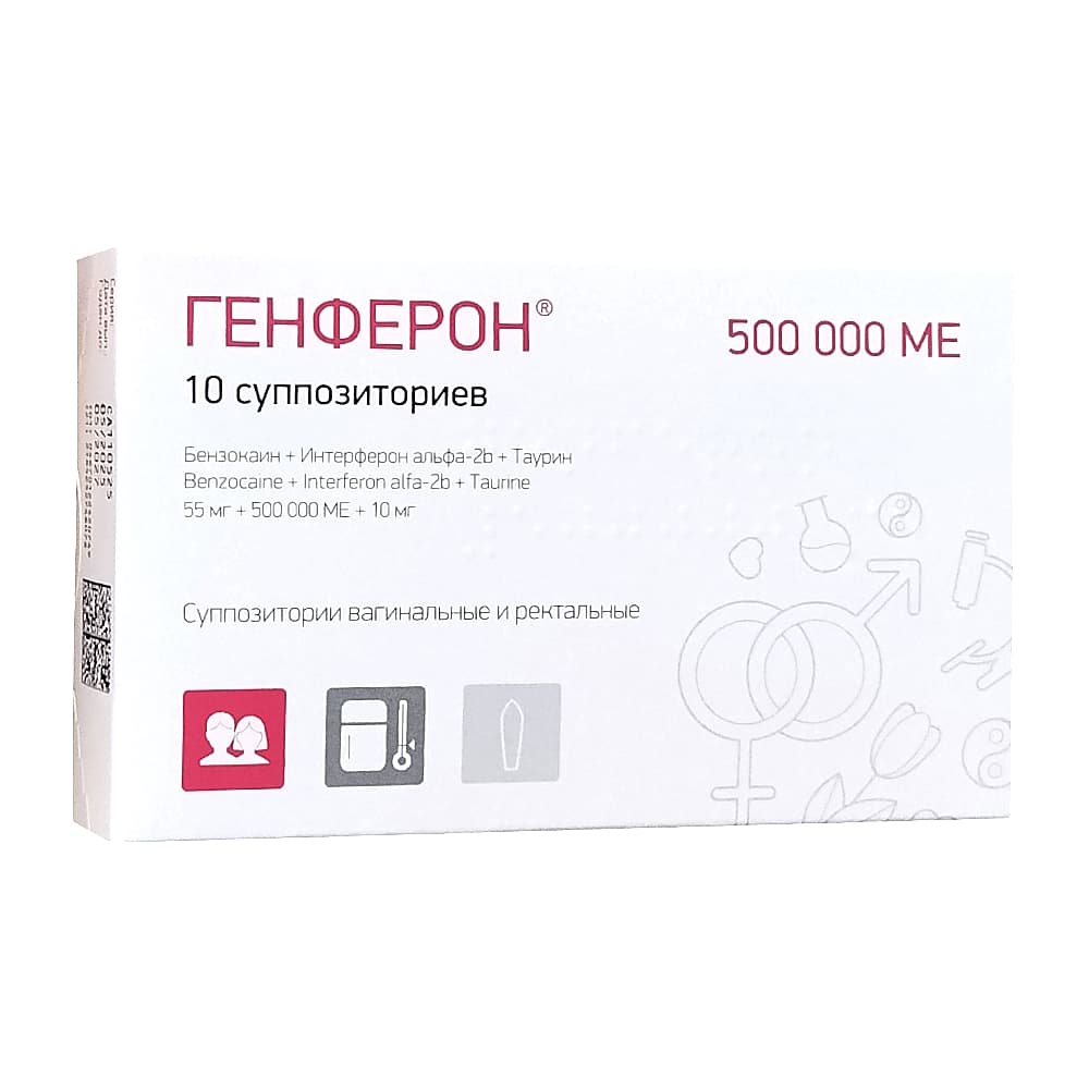 Генферон суппозитории 500000 ме, 10 шт