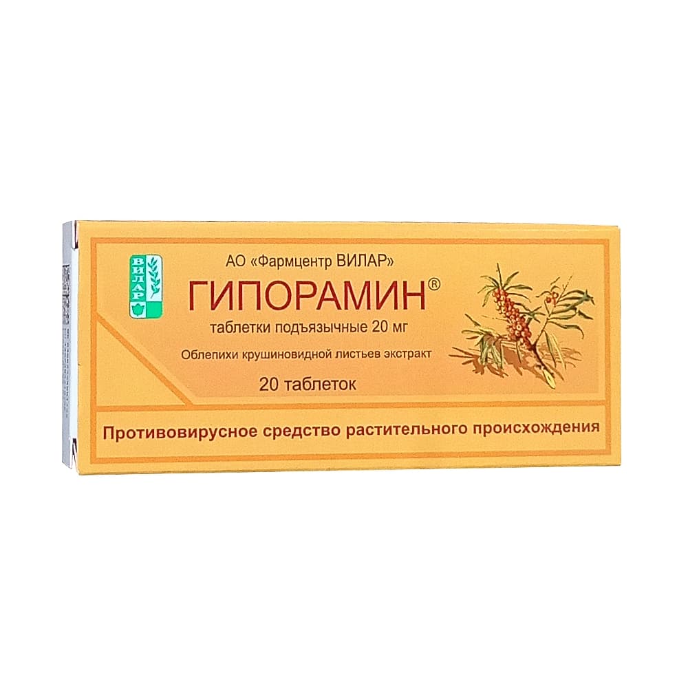 Гипорамин таблетки 20 мг, 20 шт.