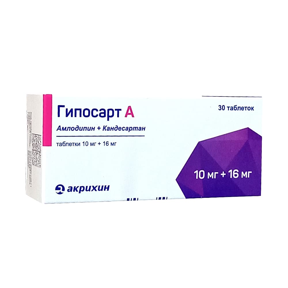 Гипосарт А таблетки 10мг+16мг 30 шт