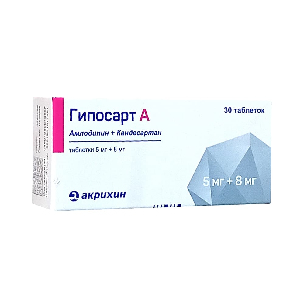 Гипосарт А таблетки 5мг+8мг 30 шт