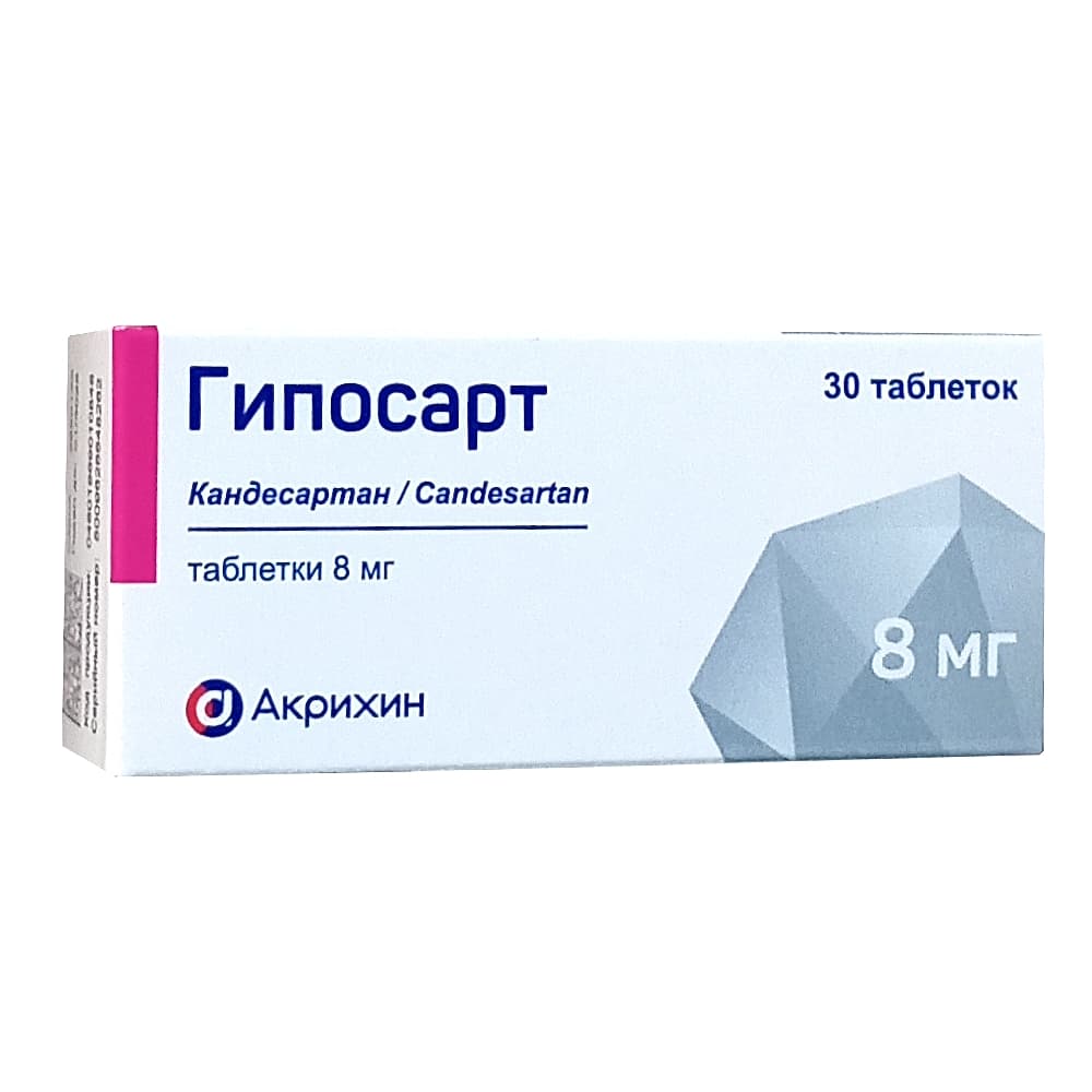 Гипосарт таблетки 8 мг, 30 шт
