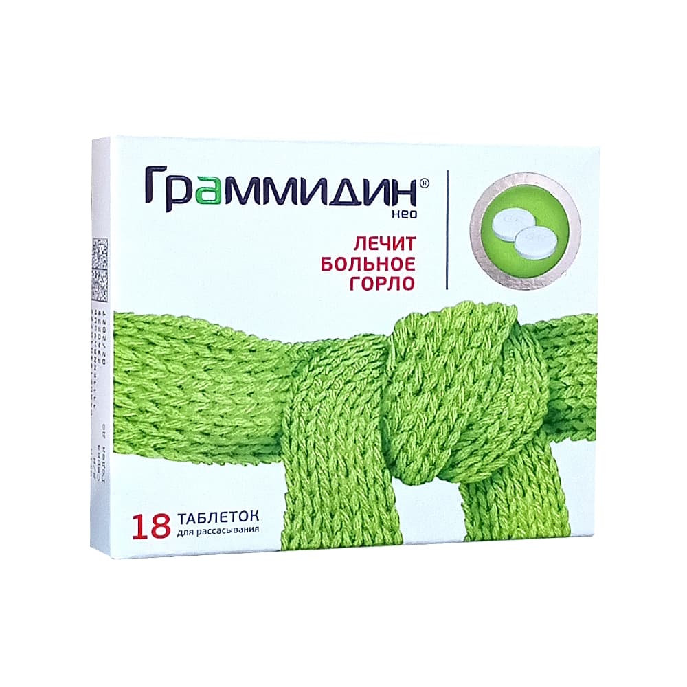Граммидин НЕО таблетки для рассасывания, 18 шт.