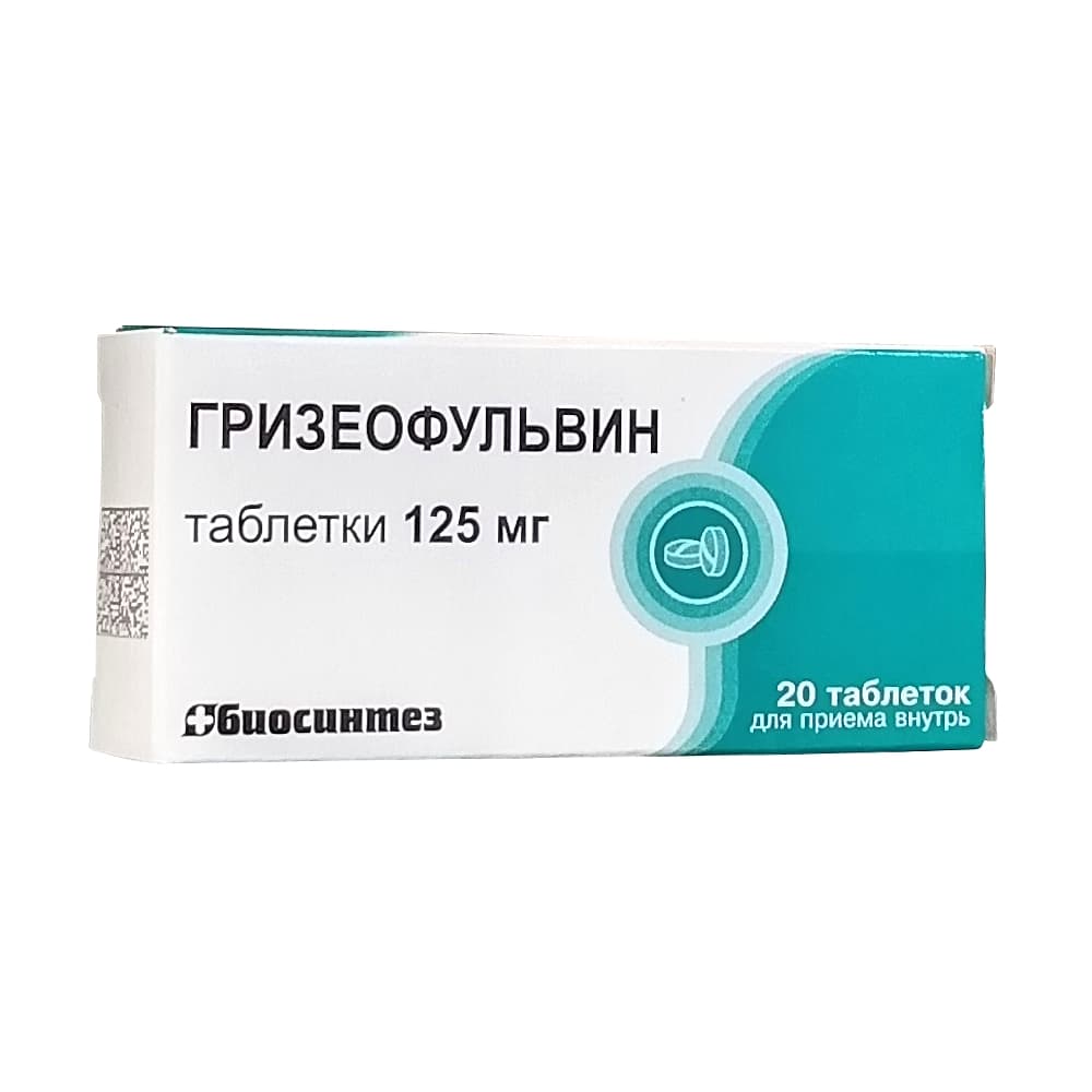 Гризеофульвин таблетки 125мг, 20 шт