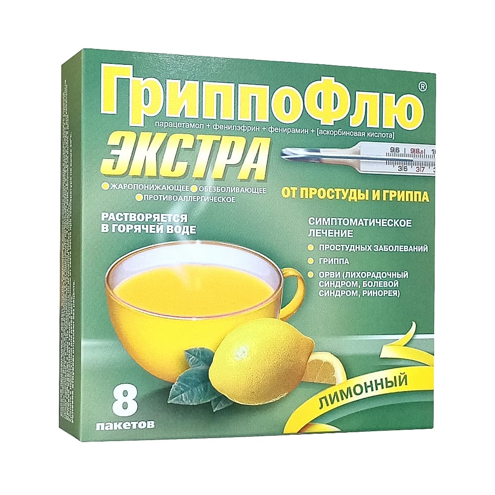 Гриппофлю Экстра порошок для приготовления раствора в пак., 8 шт. Лимон