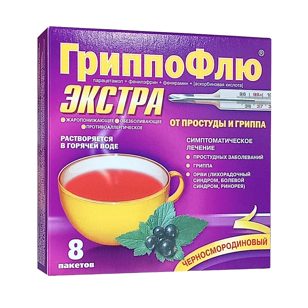 Гриппофлю Экстра порошок для приготовления раствора в пак., 8 шт. Черная смородина