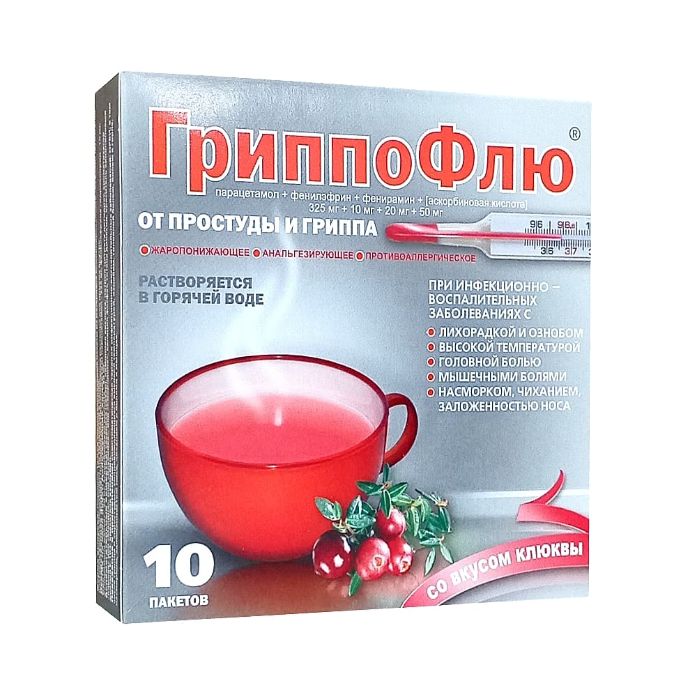 Гриппофлю порошок для приготовления раствора в пак., 10 шт. Клюква