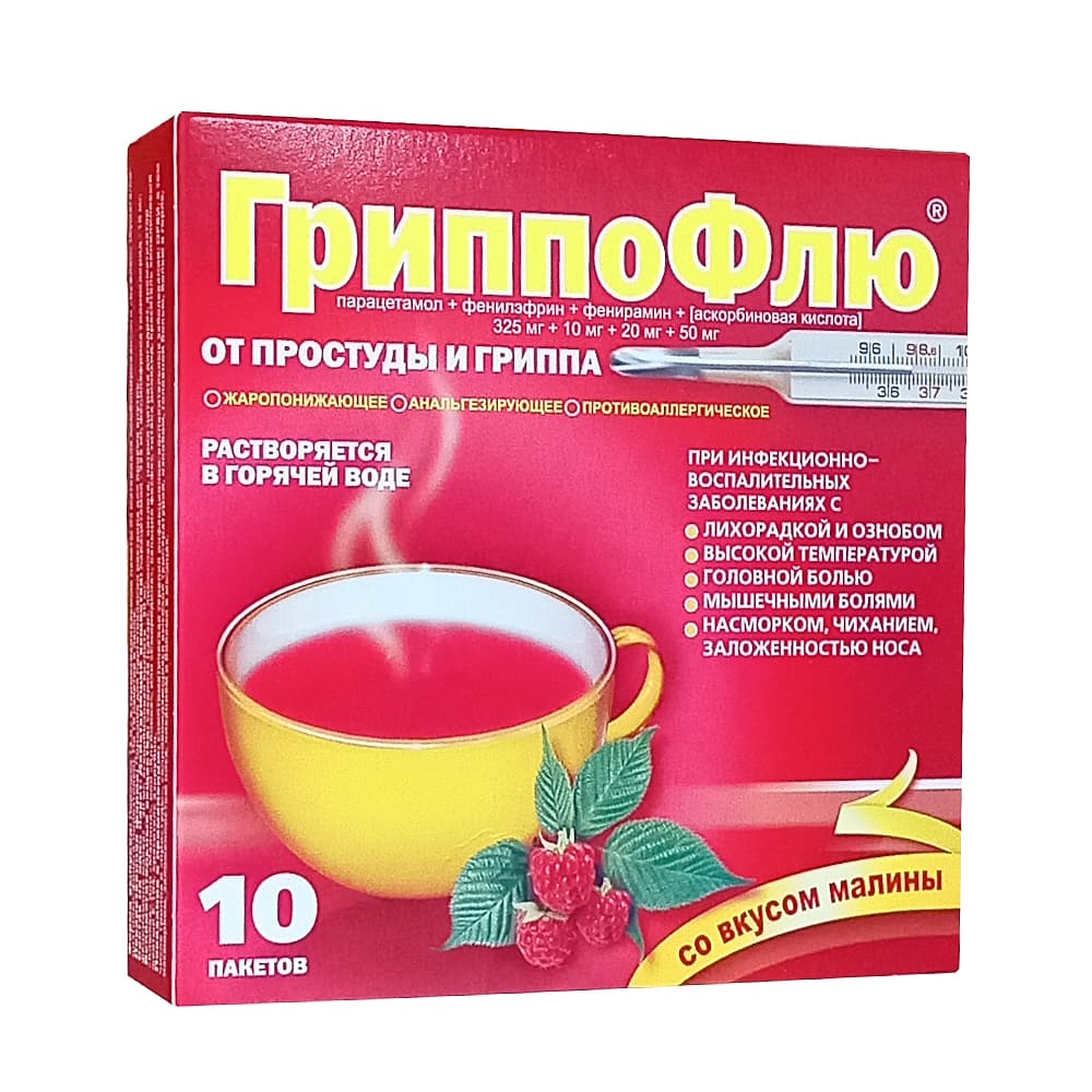 Гриппофлю порошок для приготовления раствора в пак., 10 шт. Малина