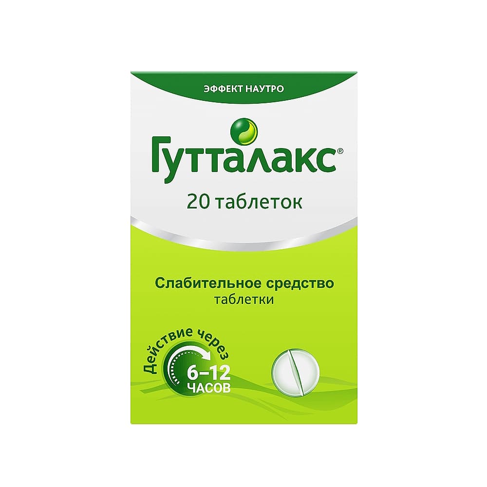 Гутталакс таблетки 5 мг, 20 шт