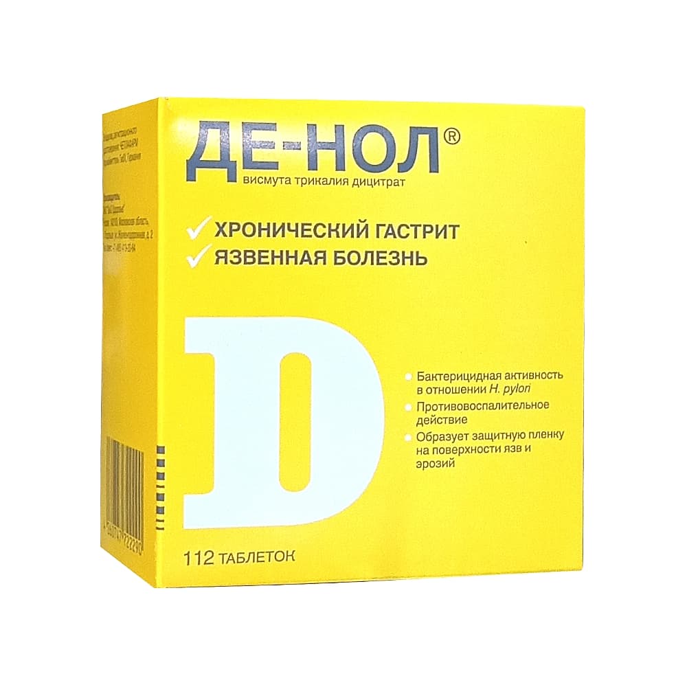 Де-Нол таблетки 120 мг, 112 шт