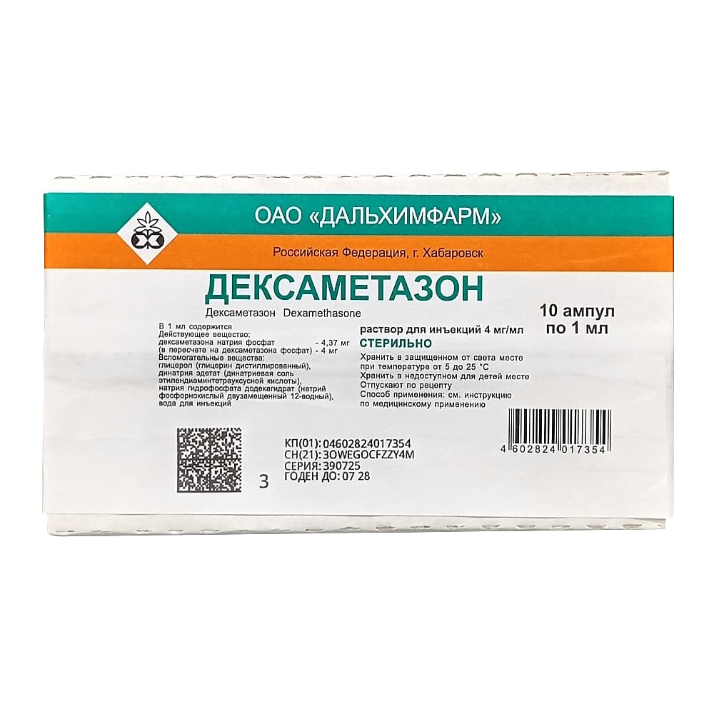 Дексаметазон раствор для инъекций 4мг, 1 мл, 10 шт