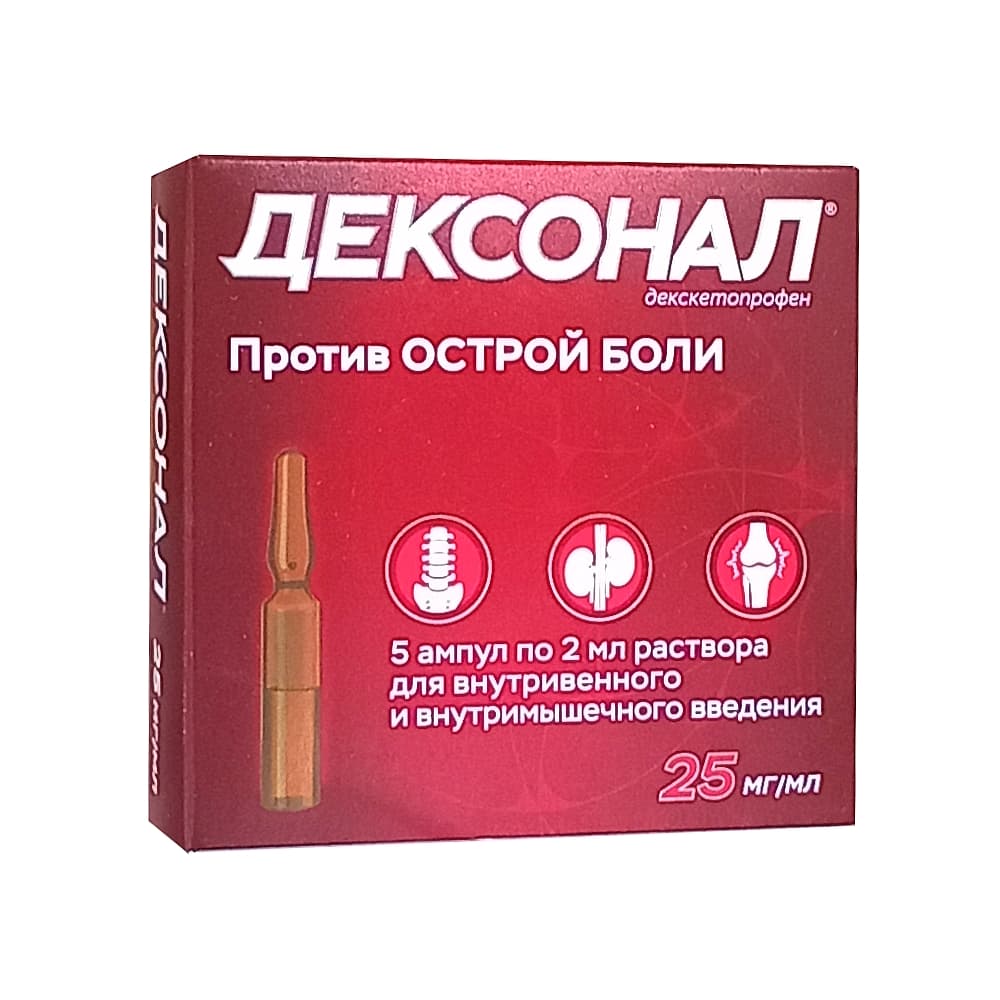 Дексонал раствор в ампулах 0,025мл/2мл №5