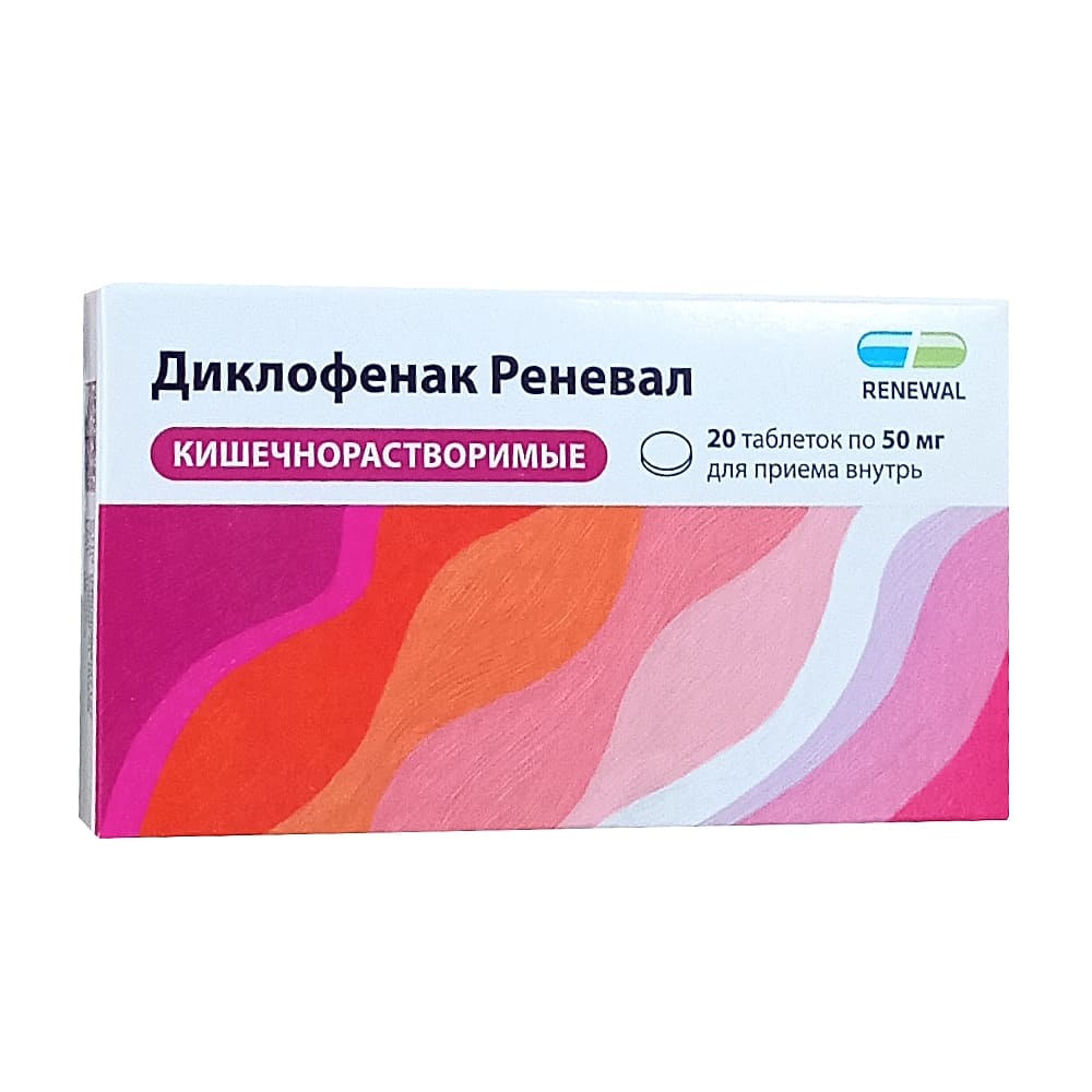 Диклофенак Реневал таблетки 50 мг, 20 шт.