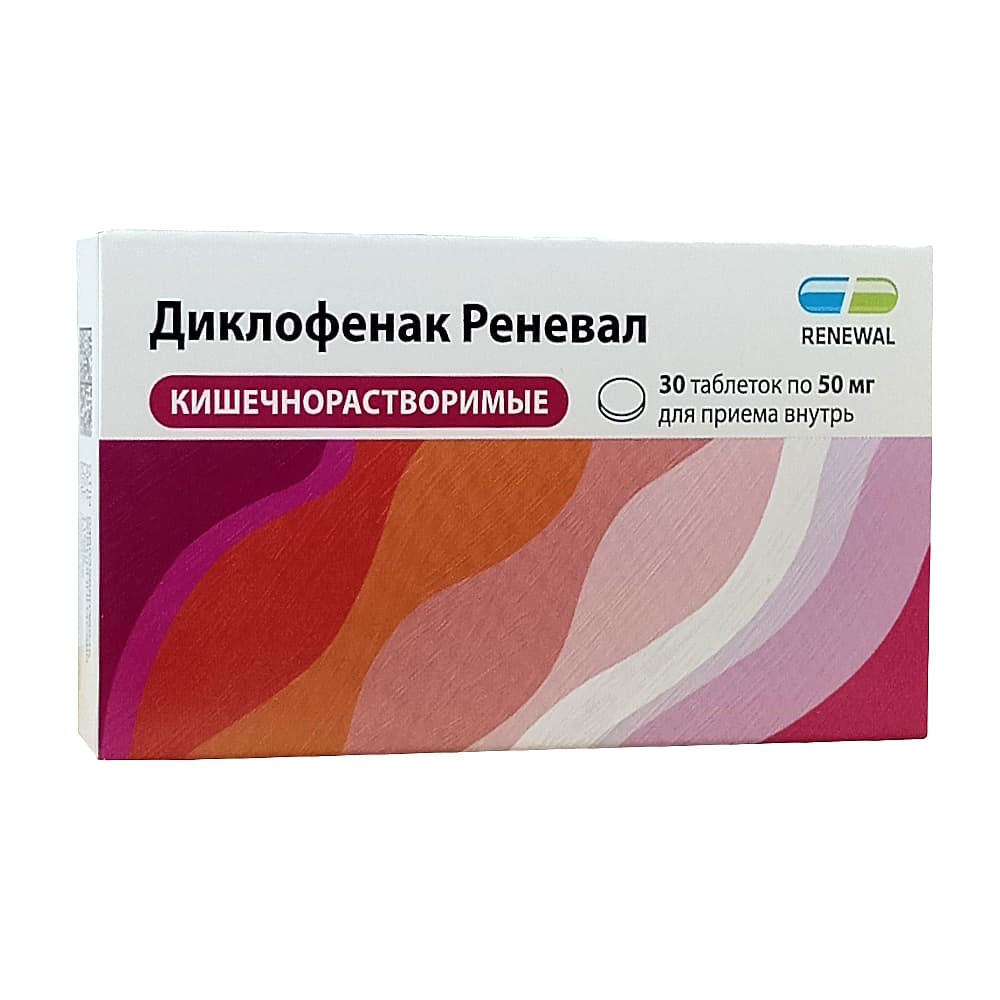 Диклофенак Реневал таблетки 50мг, 30шт