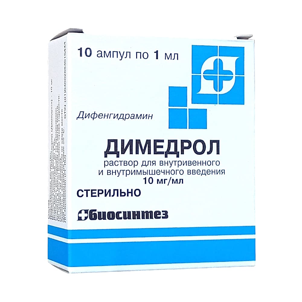 Димедрол раствор в ампулах 10мг/мл 1мл №10